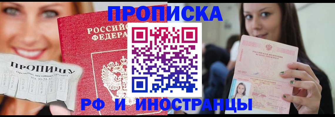 прописка штамп в Петрозаводске